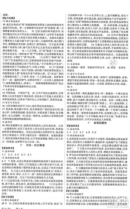 北京时代华文书局2021全效学习学业评价方案八年级语文上册人教版答案