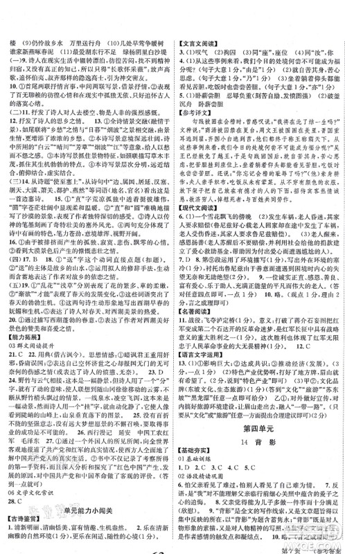 北京时代华文书局2021全效学习学业评价方案八年级语文上册人教版答案