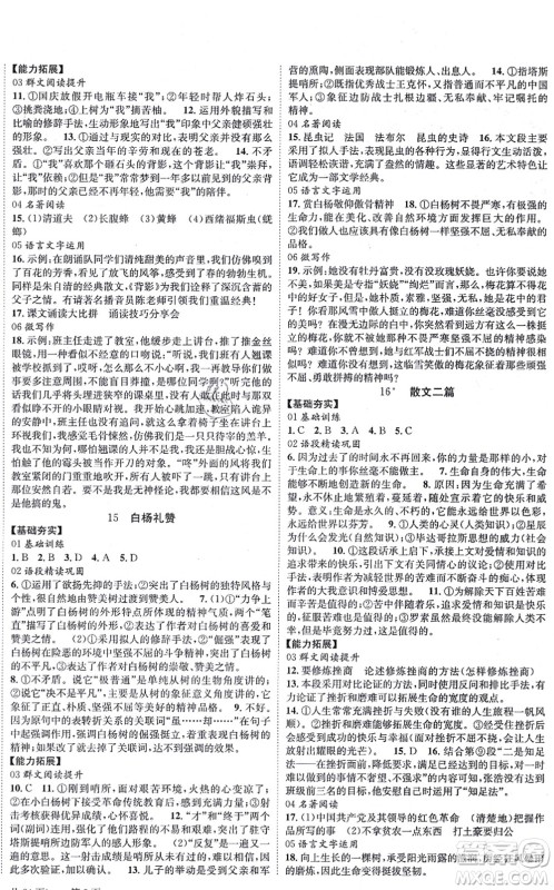 北京时代华文书局2021全效学习学业评价方案八年级语文上册人教版答案