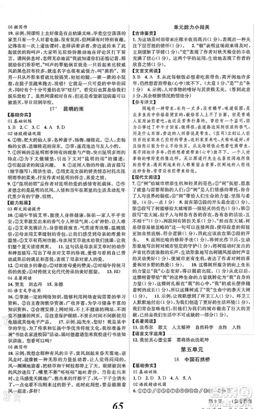 北京时代华文书局2021全效学习学业评价方案八年级语文上册人教版答案