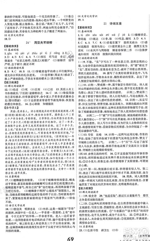 北京时代华文书局2021全效学习学业评价方案八年级语文上册人教版答案