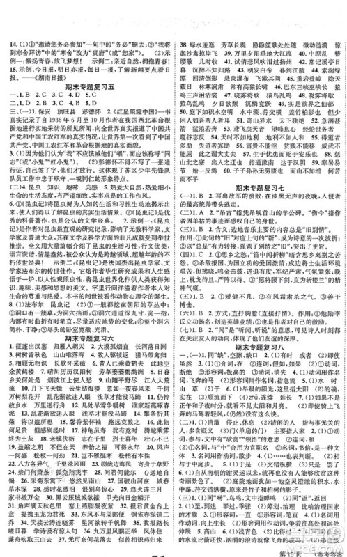 北京时代华文书局2021全效学习学业评价方案八年级语文上册人教版答案