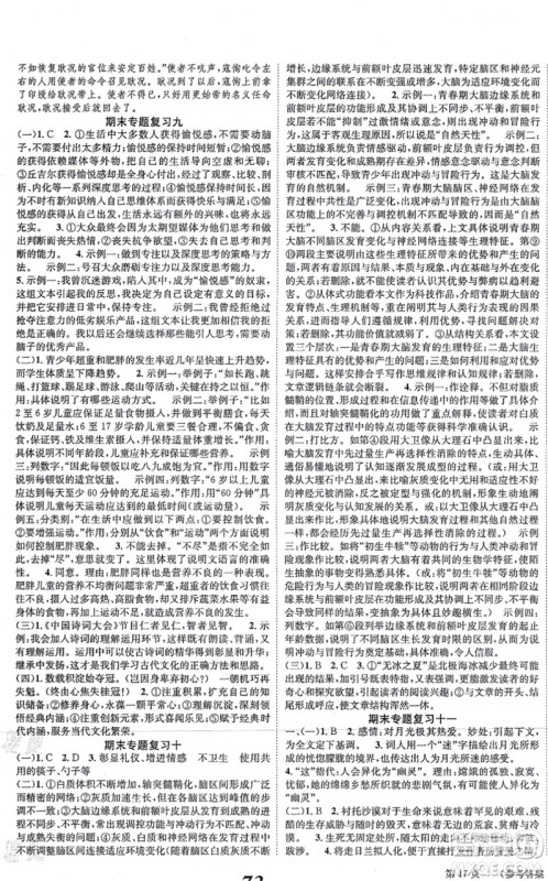 北京时代华文书局2021全效学习学业评价方案八年级语文上册人教版答案