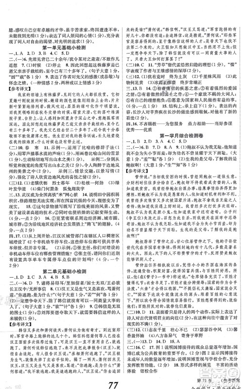 北京时代华文书局2021全效学习学业评价方案八年级语文上册人教版答案