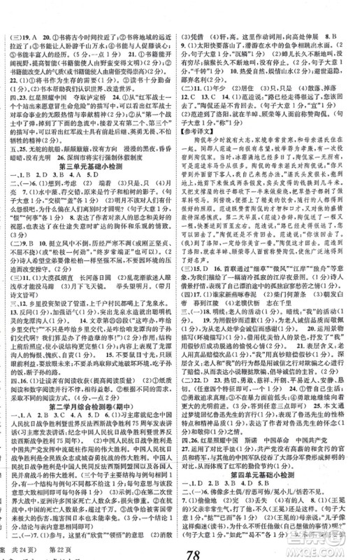 北京时代华文书局2021全效学习学业评价方案八年级语文上册人教版答案