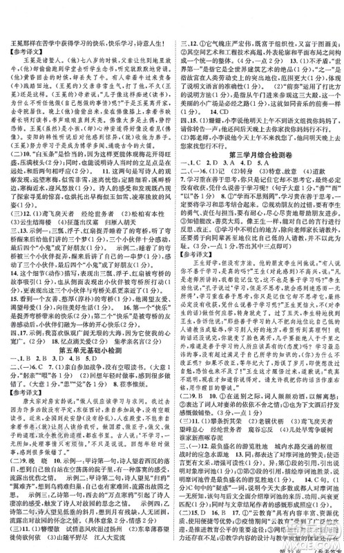 北京时代华文书局2021全效学习学业评价方案八年级语文上册人教版答案