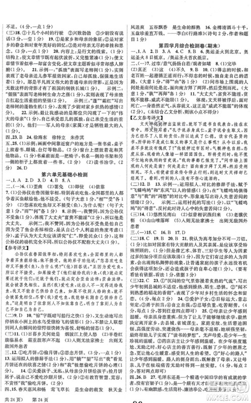 北京时代华文书局2021全效学习学业评价方案八年级语文上册人教版答案