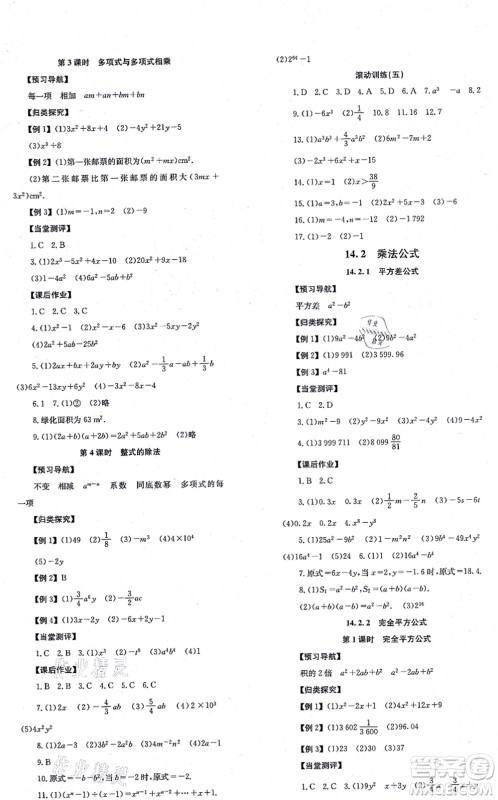 北京时代华文书局2021全效学习学业评价方案八年级数学上册RJ人教版答案