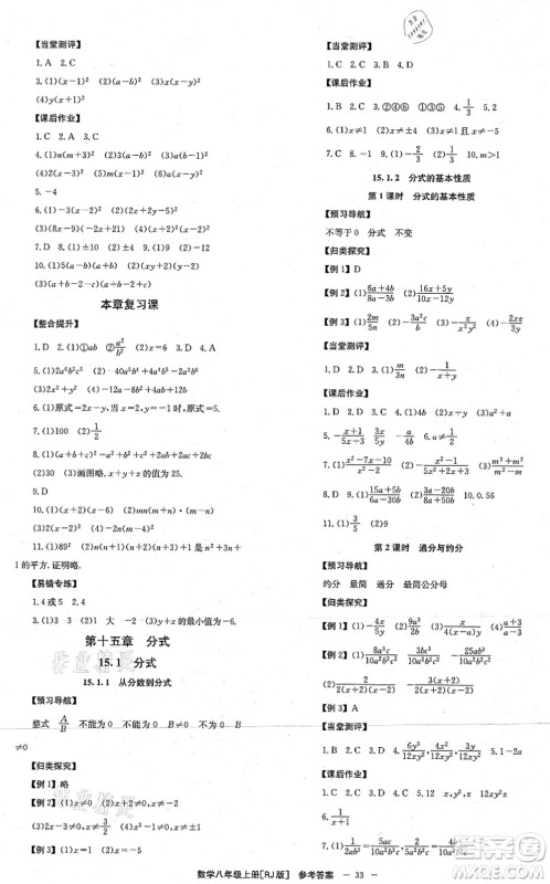 北京时代华文书局2021全效学习学业评价方案八年级数学上册RJ人教版答案