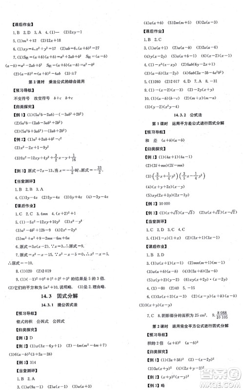 北京时代华文书局2021全效学习学业评价方案八年级数学上册RJ人教版答案