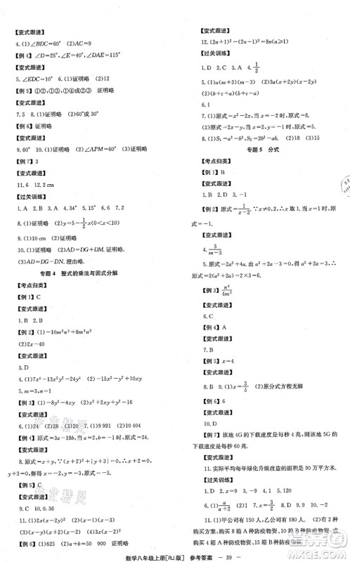北京时代华文书局2021全效学习学业评价方案八年级数学上册RJ人教版答案