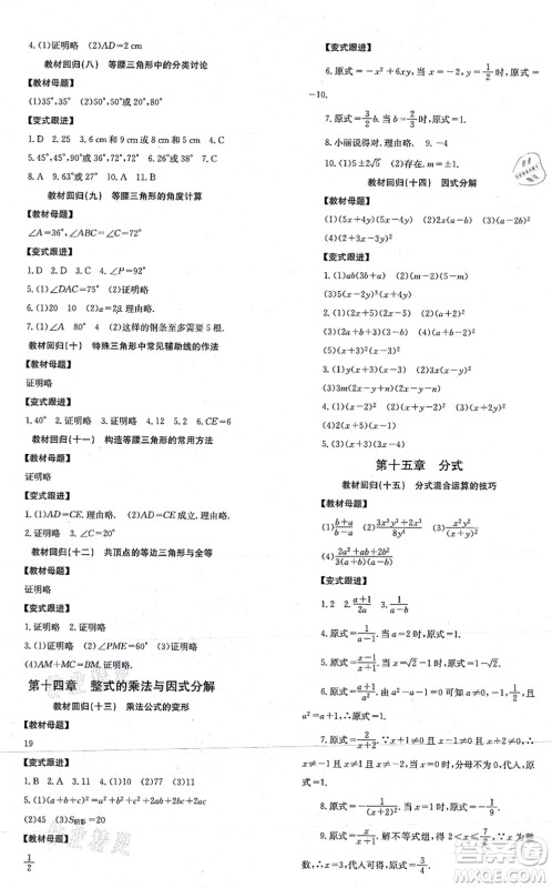 北京时代华文书局2021全效学习学业评价方案八年级数学上册RJ人教版答案