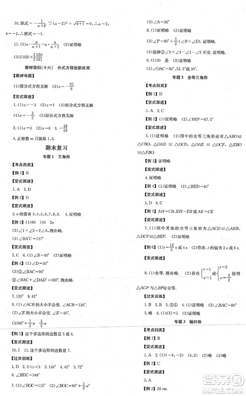 北京时代华文书局2021全效学习学业评价方案八年级数学上册RJ人教版答案
