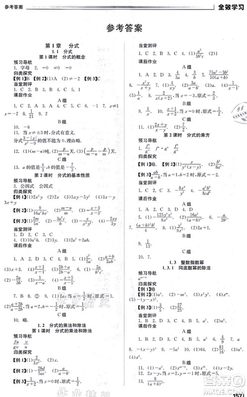 北京时代华文书局2021全效学习学业评价方案八年级数学上册XJ湘教版答案
