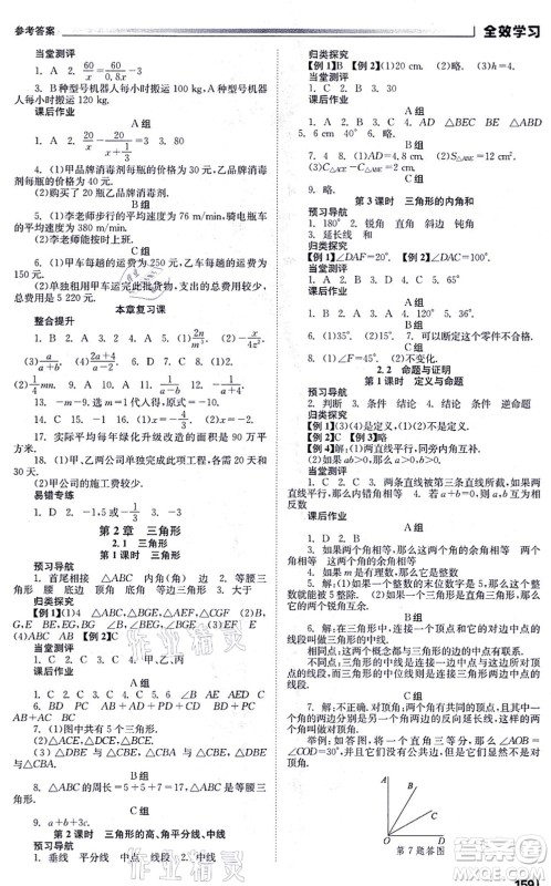 北京时代华文书局2021全效学习学业评价方案八年级数学上册XJ湘教版答案