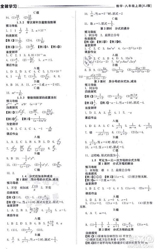 北京时代华文书局2021全效学习学业评价方案八年级数学上册XJ湘教版答案