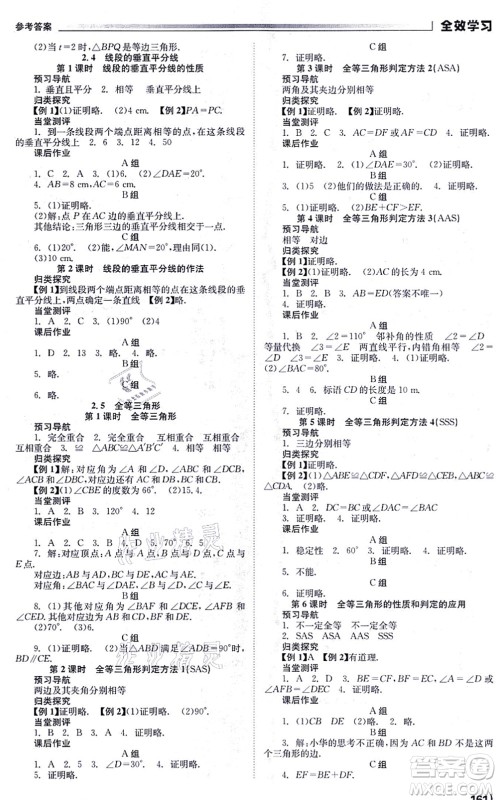 北京时代华文书局2021全效学习学业评价方案八年级数学上册XJ湘教版答案