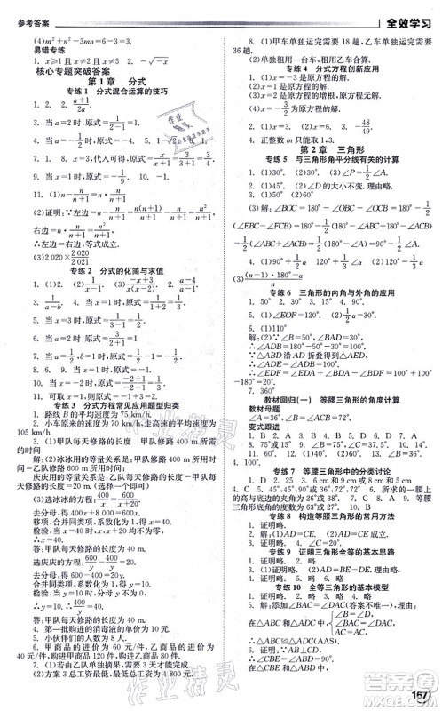 北京时代华文书局2021全效学习学业评价方案八年级数学上册XJ湘教版答案