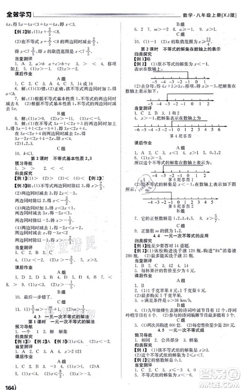 北京时代华文书局2021全效学习学业评价方案八年级数学上册XJ湘教版答案