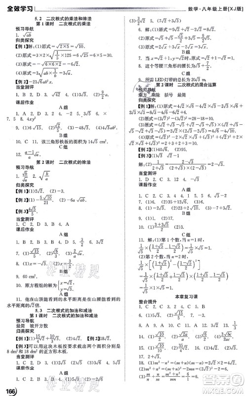 北京时代华文书局2021全效学习学业评价方案八年级数学上册XJ湘教版答案