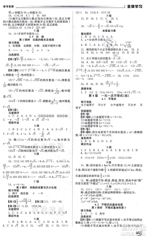 北京时代华文书局2021全效学习学业评价方案八年级数学上册XJ湘教版答案