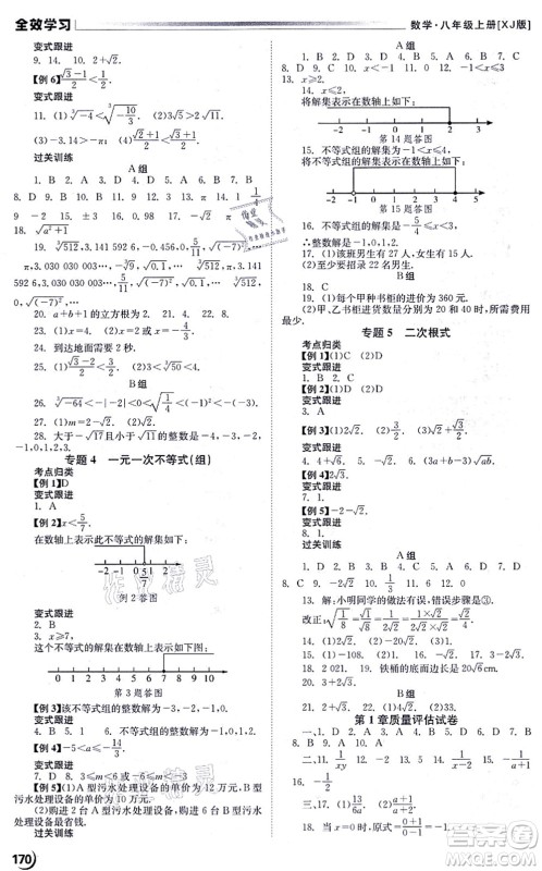 北京时代华文书局2021全效学习学业评价方案八年级数学上册XJ湘教版答案