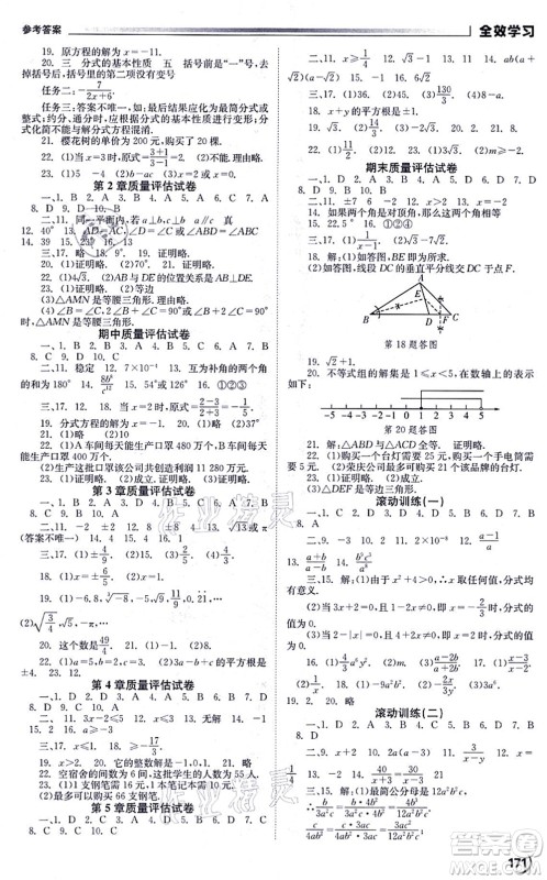 北京时代华文书局2021全效学习学业评价方案八年级数学上册XJ湘教版答案