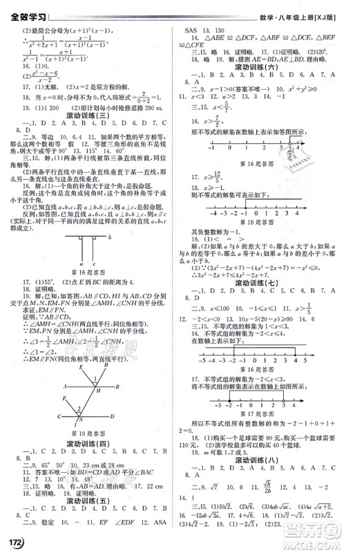 北京时代华文书局2021全效学习学业评价方案八年级数学上册XJ湘教版答案