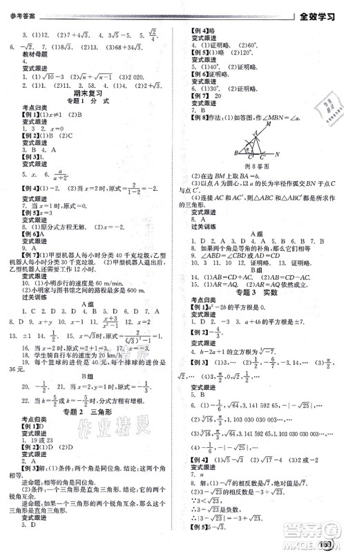 北京时代华文书局2021全效学习学业评价方案八年级数学上册XJ湘教版答案
