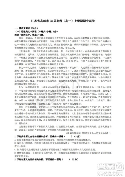 江苏市高邮市23届高考（高一）上学期语文期中试卷及答案