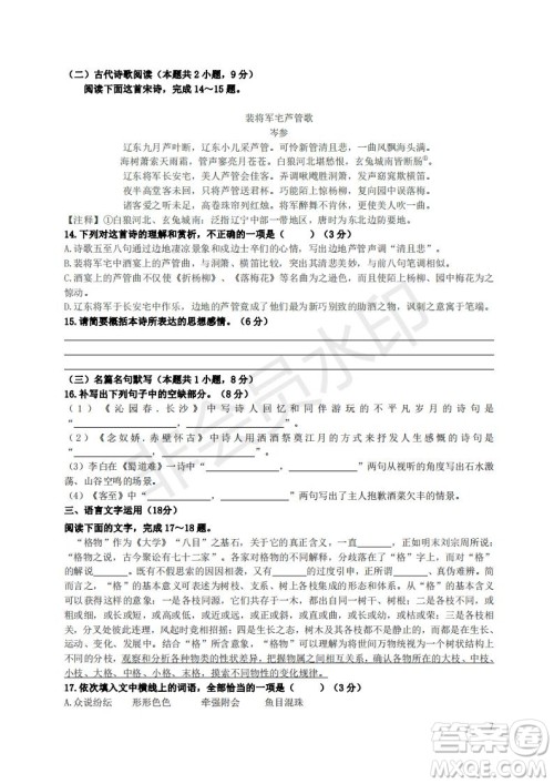 江苏市高邮市23届高考（高一）上学期语文期中试卷及答案