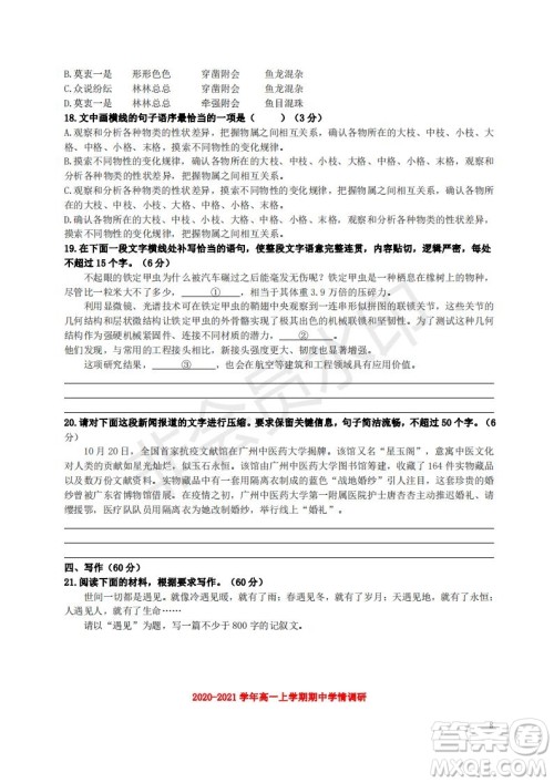江苏市高邮市23届高考（高一）上学期语文期中试卷及答案