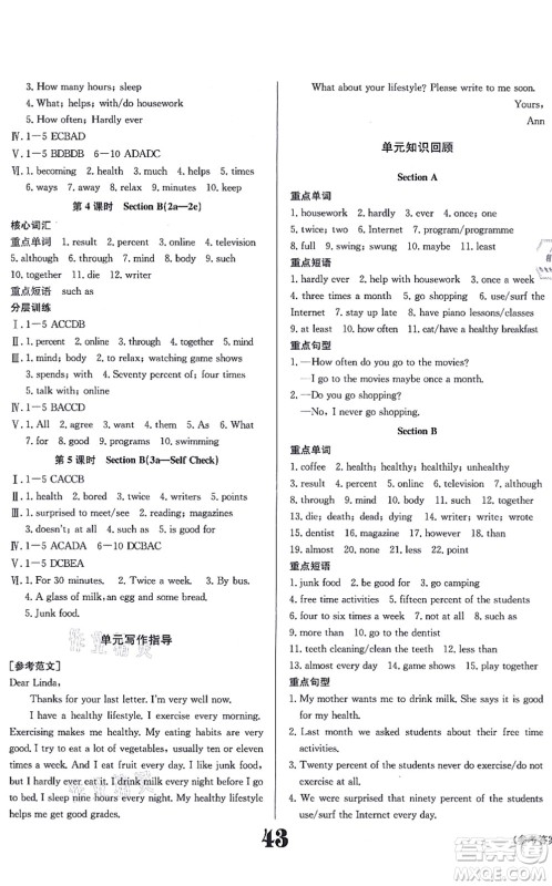 北京时代华文书局2021全效学习学业评价方案八年级英语上册RJ人教版答案