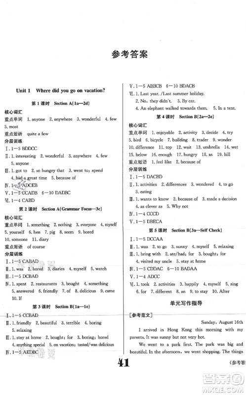 北京时代华文书局2021全效学习学业评价方案八年级英语上册RJ人教版答案