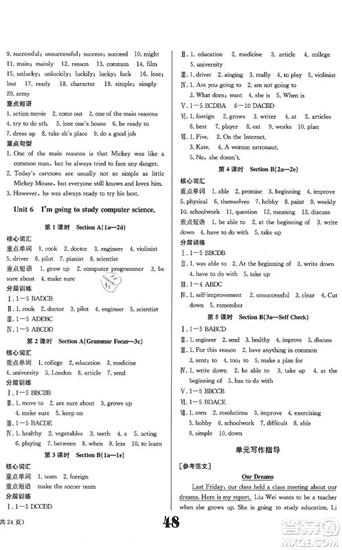 北京时代华文书局2021全效学习学业评价方案八年级英语上册RJ人教版答案