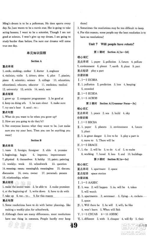 北京时代华文书局2021全效学习学业评价方案八年级英语上册RJ人教版答案