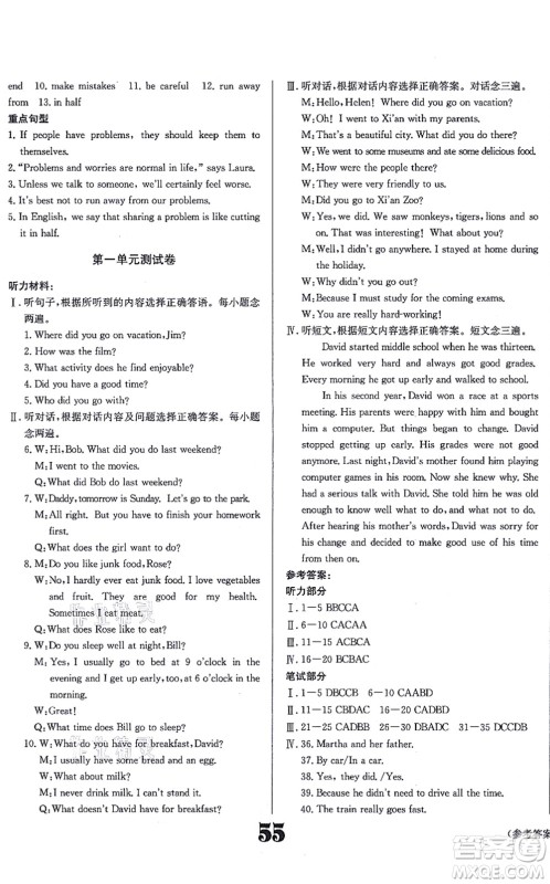 北京时代华文书局2021全效学习学业评价方案八年级英语上册RJ人教版答案