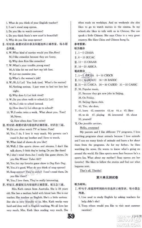北京时代华文书局2021全效学习学业评价方案八年级英语上册RJ人教版答案