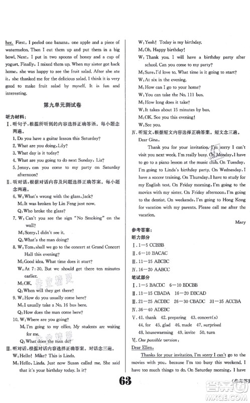 北京时代华文书局2021全效学习学业评价方案八年级英语上册RJ人教版答案