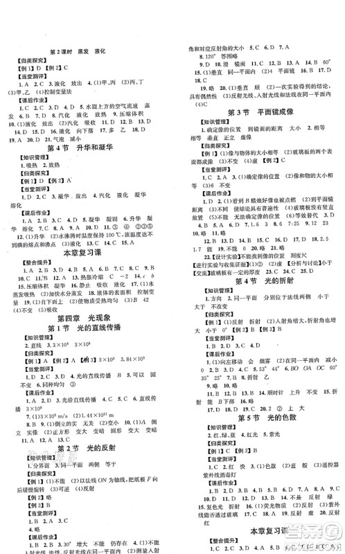 北京时代华文书局2021全效学习学业评价方案八年级物理上册RJ人教版答案