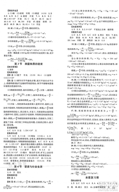 北京时代华文书局2021全效学习学业评价方案八年级物理上册RJ人教版答案