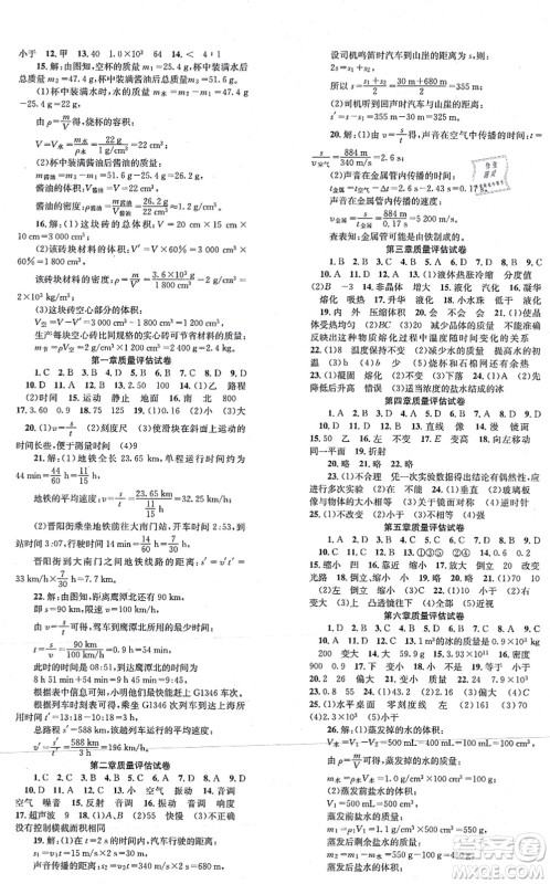 北京时代华文书局2021全效学习学业评价方案八年级物理上册RJ人教版答案