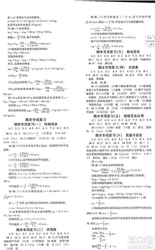 北京时代华文书局2021全效学习学业评价方案八年级物理上册RJ人教版答案