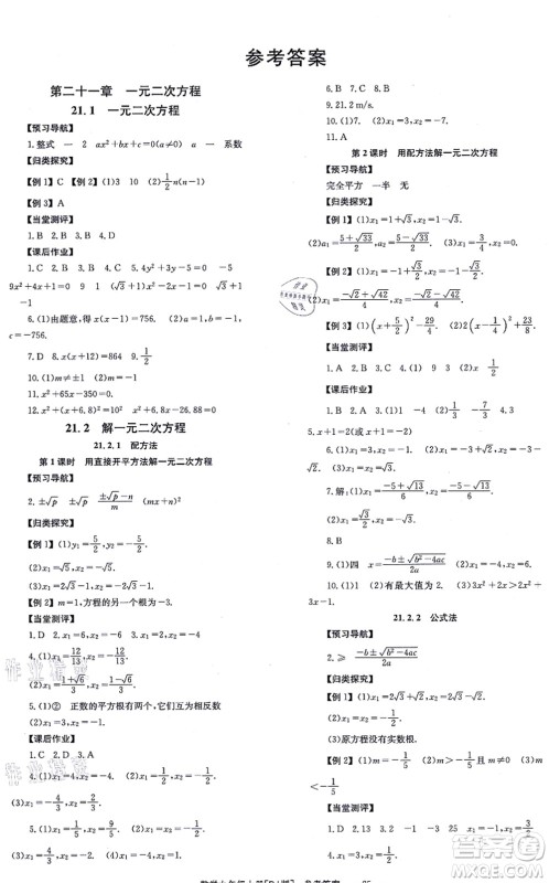 北京时代华文书局2021全效学习学业评价方案九年级数学上册RJ人教版答案