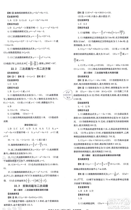 北京时代华文书局2021全效学习学业评价方案九年级数学上册RJ人教版答案