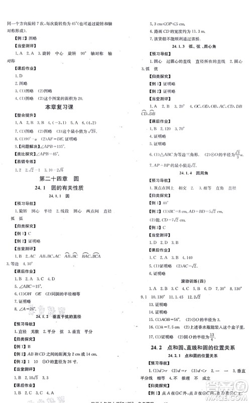 北京时代华文书局2021全效学习学业评价方案九年级数学上册RJ人教版答案