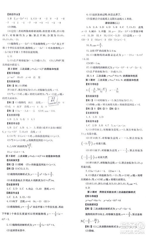 北京时代华文书局2021全效学习学业评价方案九年级数学上册RJ人教版答案