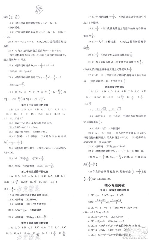 北京时代华文书局2021全效学习学业评价方案九年级数学上册RJ人教版答案