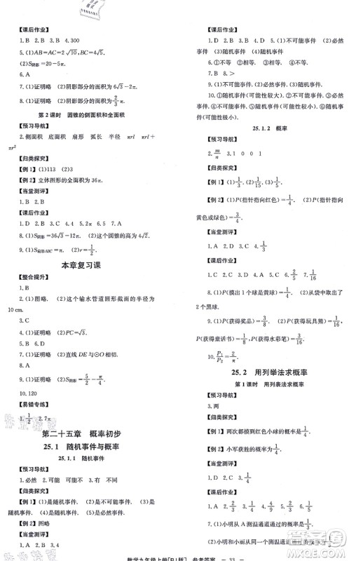 北京时代华文书局2021全效学习学业评价方案九年级数学上册RJ人教版答案