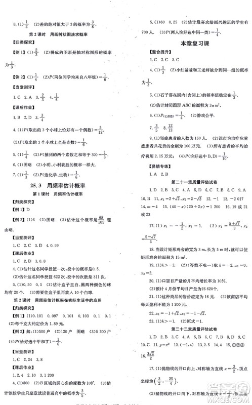 北京时代华文书局2021全效学习学业评价方案九年级数学上册RJ人教版答案